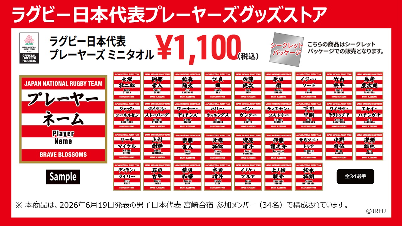 ラグビー日本代表 ワールドカップ記念 フリースブランケット RWC2015