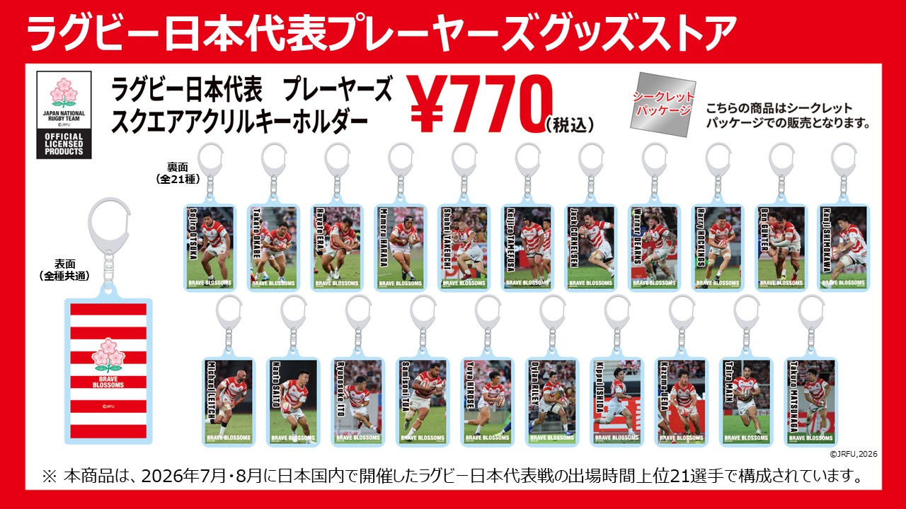 9/19】アサヒスーパードライ パシフィックネーションズカップ2026 決勝