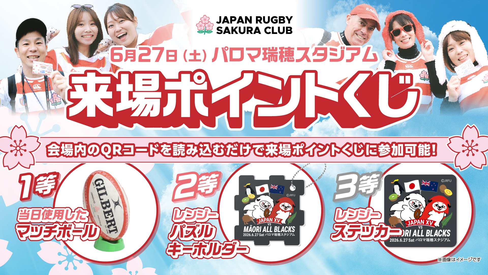 リポビタンDチャレンジカップ2026 6.27(土) マオリ・オールブラックス