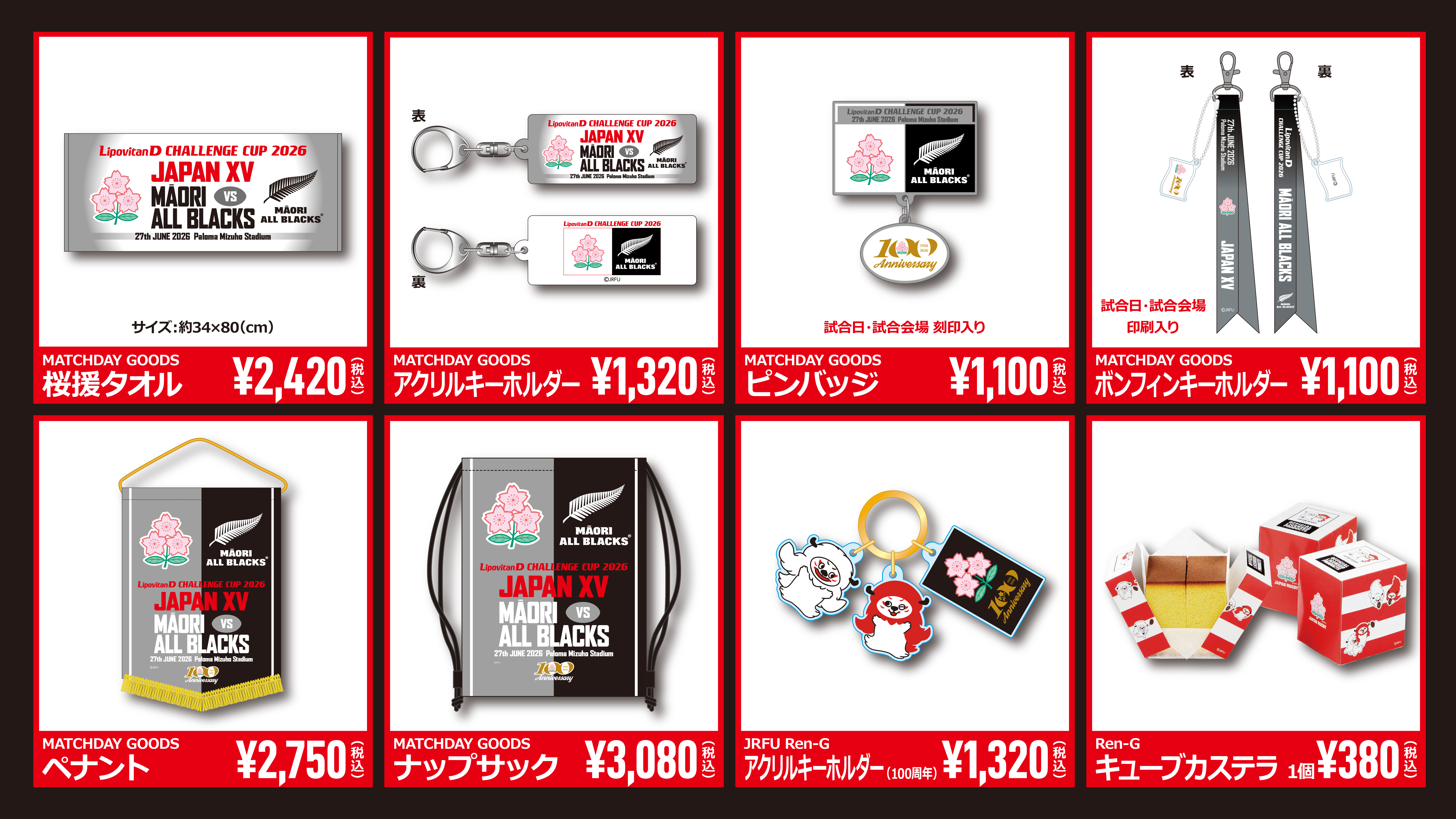 リポビタンDチャレンジカップ2026 6.27(土) マオリ・オールブラックス