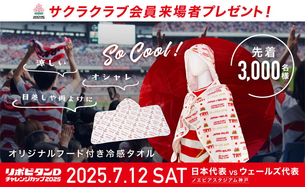リポビタンDチャレンジカップ2025 日本vsウェールズ（@ノエビア