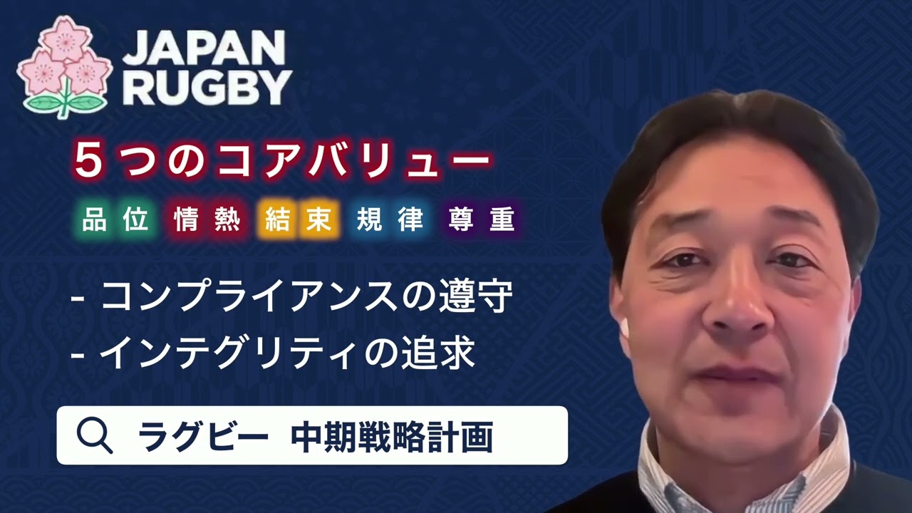 (1)挨拶 日本協会専務理事 岩渕健輔