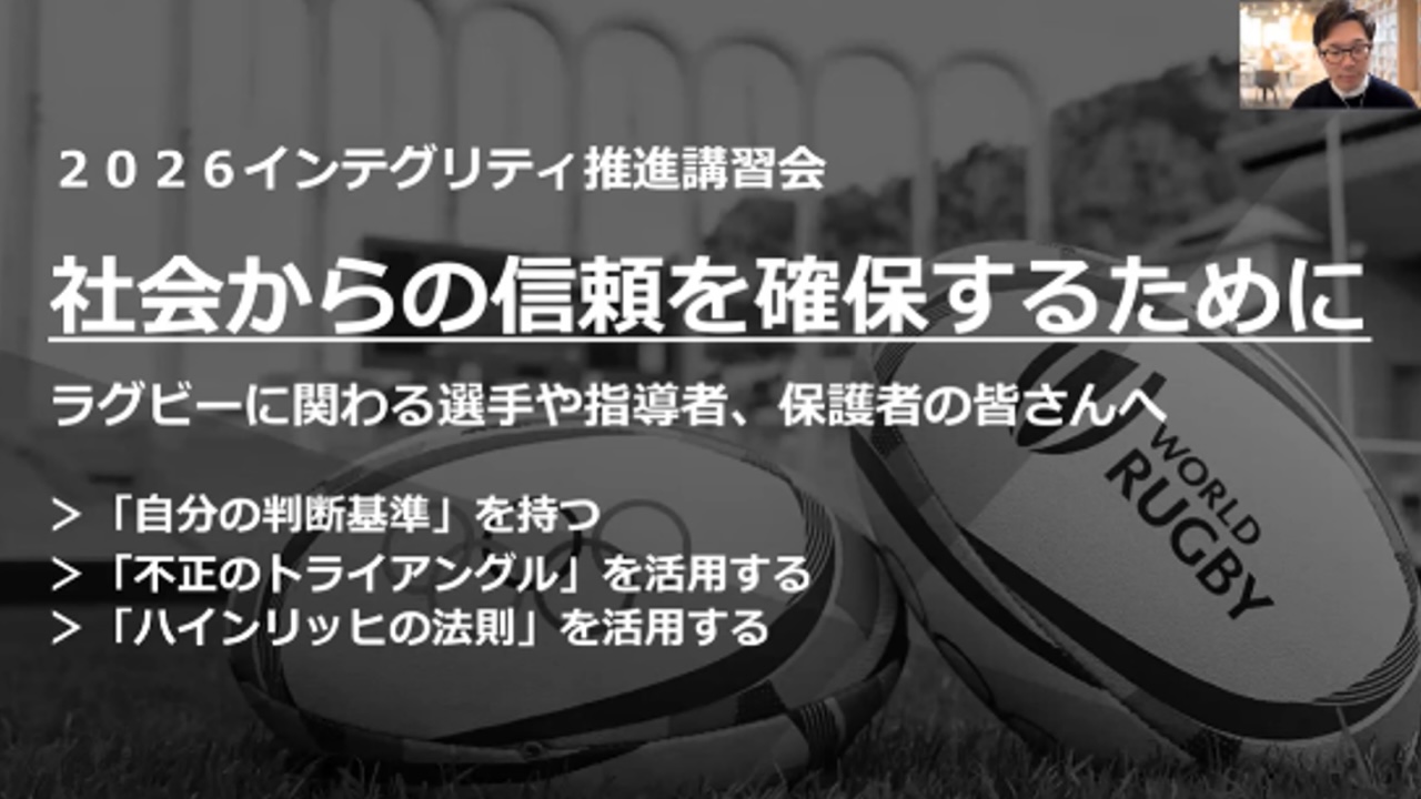 (4)社会からの信頼を確保するために 日本協会コンプライアンス委員会アドバイザー 上田大介