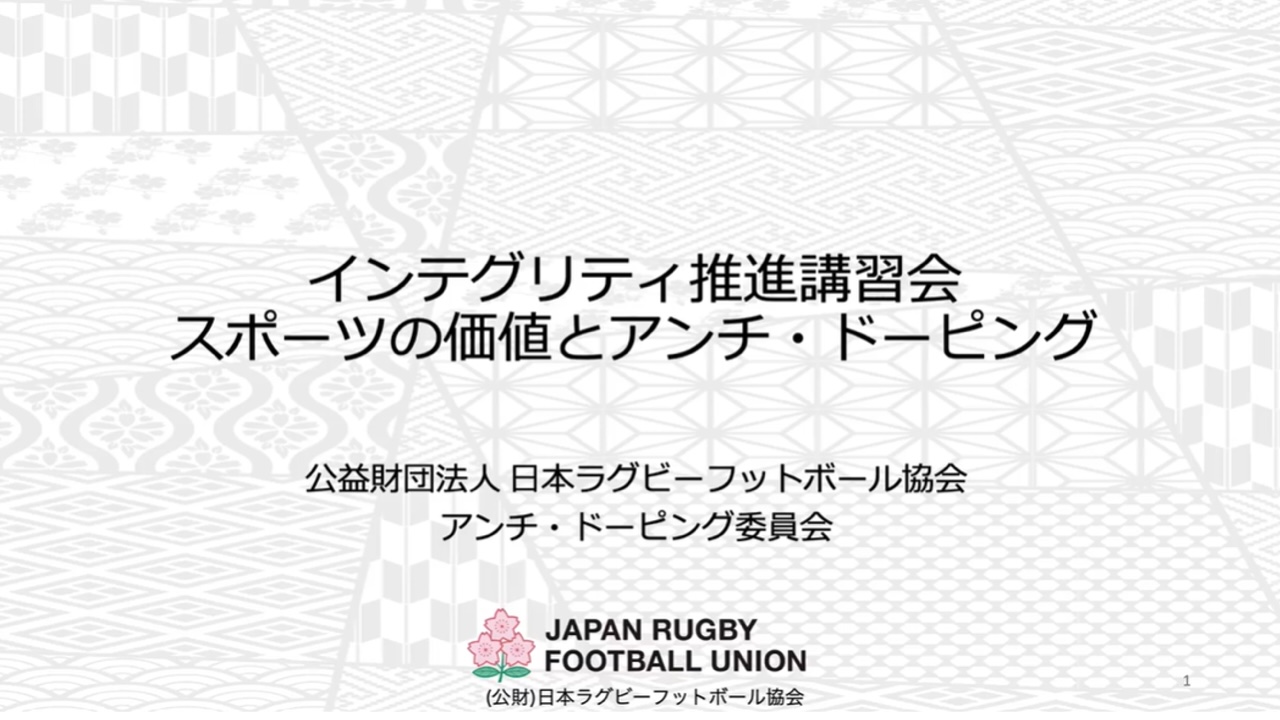 (5)スポーツの価値とアンチ・ドーピング 日本協会アンチ・ドーピング委員 宮川崇顕